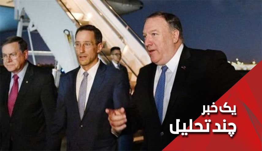آیا نگرانی از ایران پامپئو را به عراق کشاند؟