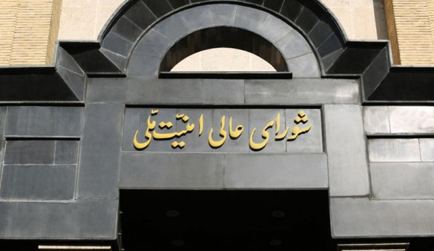 بیانیه مهم شورای عالی امنیت ملی خطاب به کشورهای عضو برجام