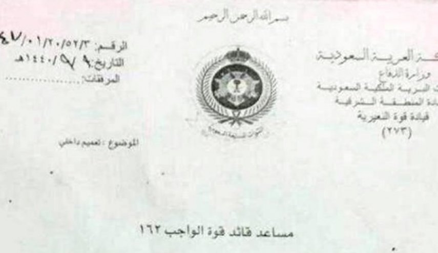 سند داخلی وزارت دفاع سعودی در واکنش به حملات یمن فاش شد