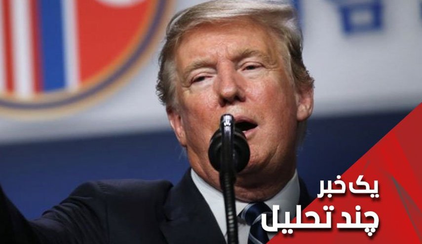 وقتی ایران، ترامپ را سر عقل آورد