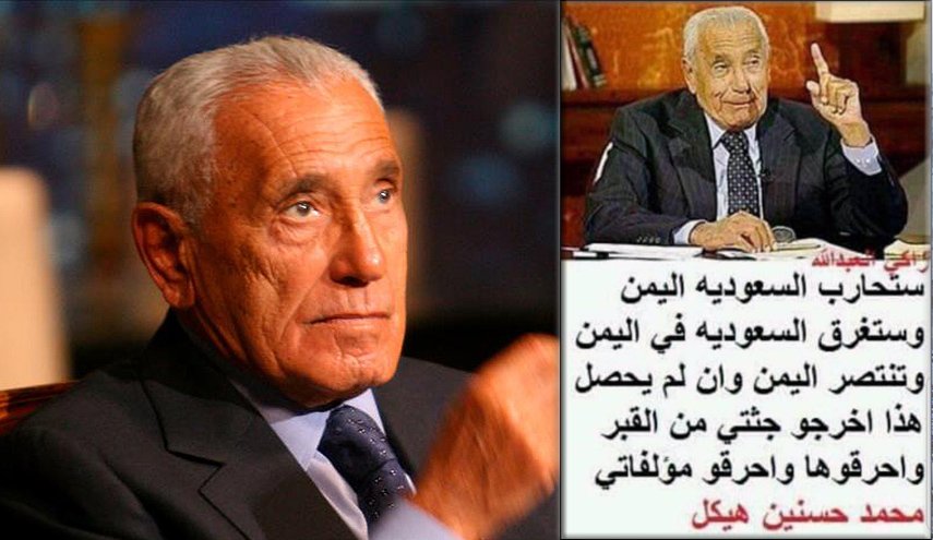 هذا ما تنبأ به هيكل عن مصير السعودية وقد تحقق