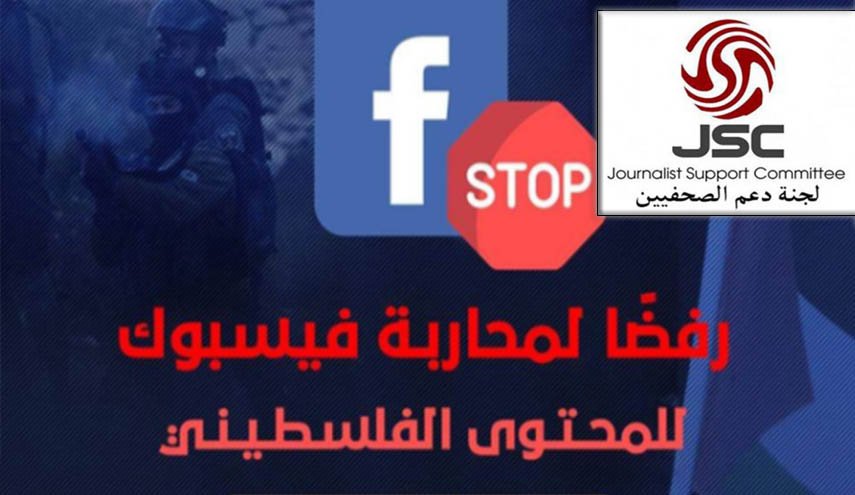 'دعم الصحفيين' تستنكر إغلاق 'فيسبوك' حسابات فلسطينية