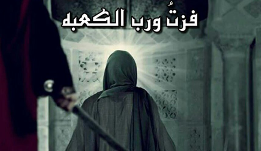 يا عظيماً سَمَا وحَقَّاً اُضِيعا