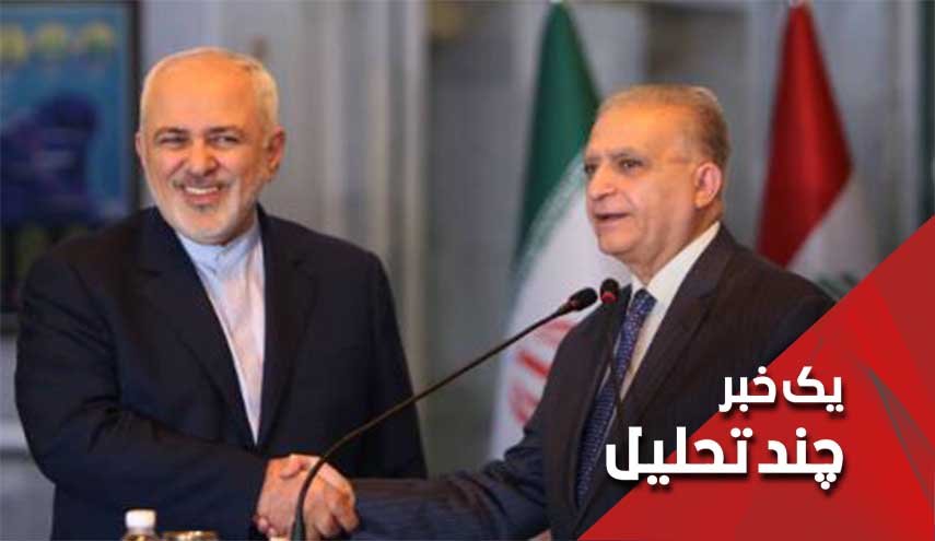 ظرافت های سفر ظریف به عراق