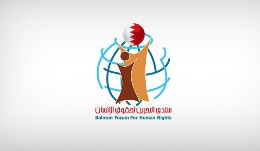 منتدى البحرين: نظام آل خليفة يواصل فبركة القضايا ضد مدافعي حقوق الإنسان

