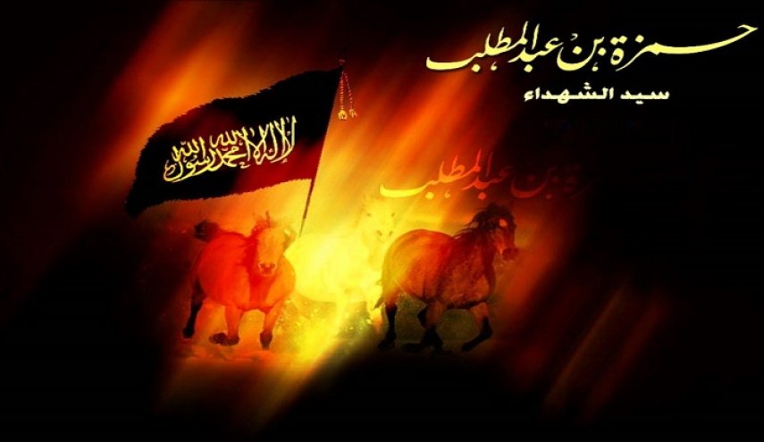 قصيدة في رثاء سيد الشهداء حمزة بن عبد المطلب 
