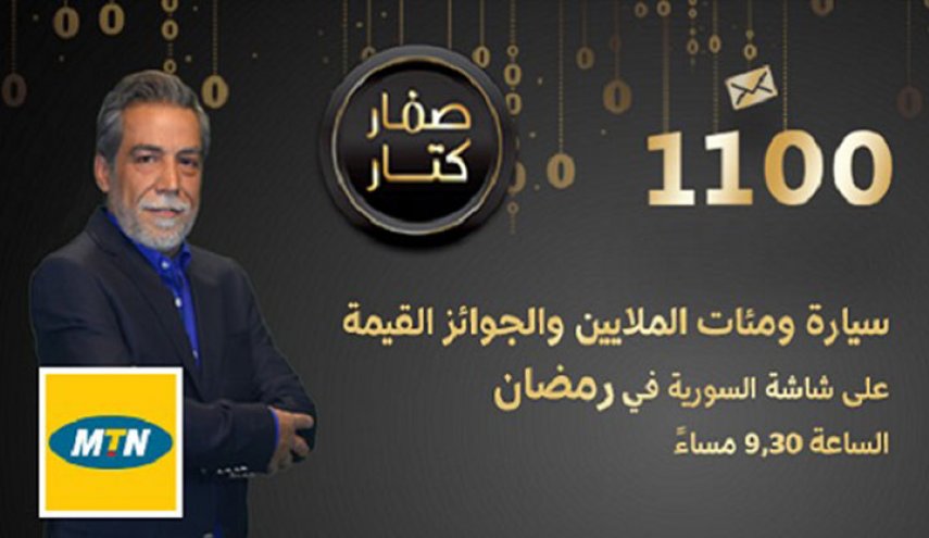 سوريا: فضيحة تطال برنامج ’صفار كتار’ .. اليكم التفاصيل!