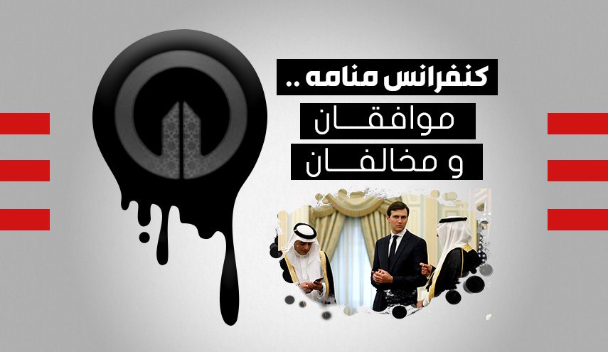 اینفوگرافیک/ کنفرانس منامه؛ موافقان و مخالفان