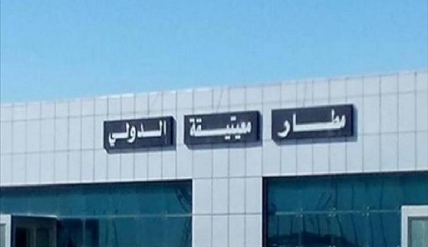 توقف الملاحة الجوية بمطار معيتيقة بعد استهدافه بضربة جوية