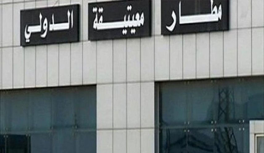 مطار معيتيقة في طرابلس يستأنف رحلاته الجوية
