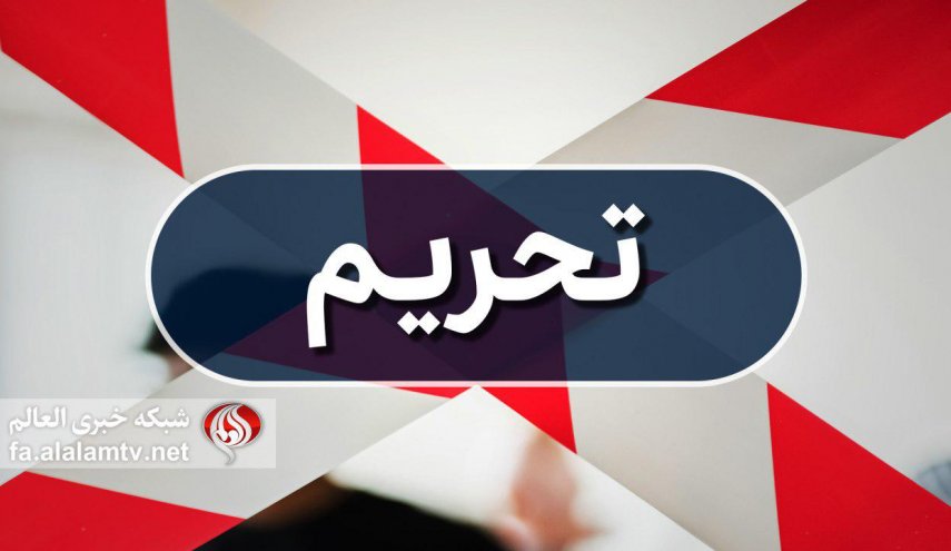 آمریکا یک نفر را به بهانه ارتباط با حزب‌الله تحریم کرد