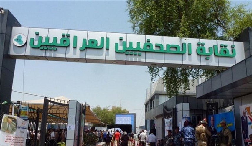 نقابة الصحفيين العراقيين: هذه عقوبة كل من يزور كيان الاحتلال(صورة) 