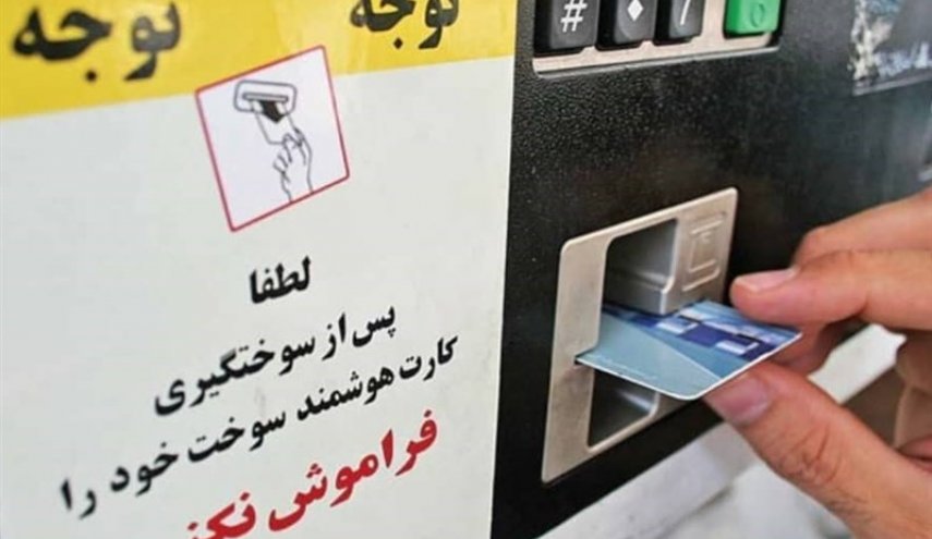 اطلاعیه مهم در مورد کارت سوخت 