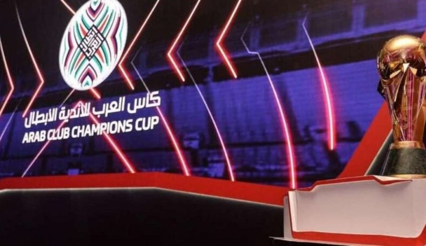 نتائج قرعة البطولة العربية للأندية الأبطال