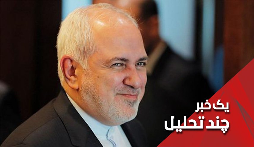 نوه های دکتر ظریف بدلیل تحریم پدربزرگ منتظر اسباب بازی نباشند
