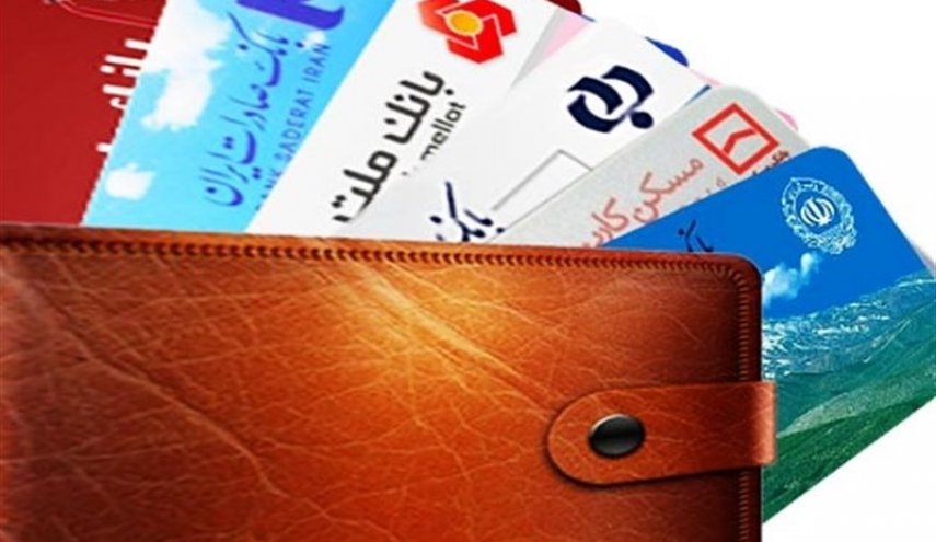 هر ایرانی چند کارت بانکی دارد؟