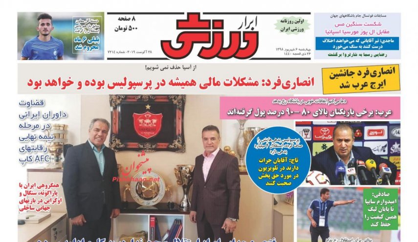 صفحه نخست روزنامه‌های ورزشی امروز 6 شهریور