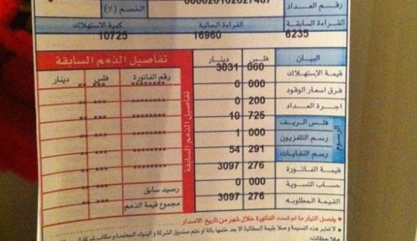 مواطن أردني يتفاجأ بفاتورة كهرباء خيالية !