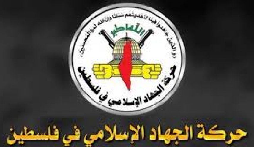 جهاد اسلامی ادعای نتانیاهو درباره کرانه باختری را «اعلام جنگ جدید» خواند
