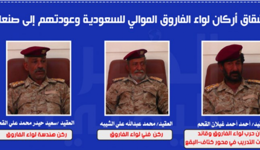 جدایی افسران یک تیپ از ائتلاف سعودی و بازگشت به صنعا
