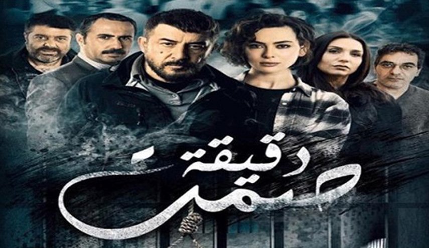 احتجاز اموال شركة ايبلا المنتجة لمسلسل 'دقيقة صمت'