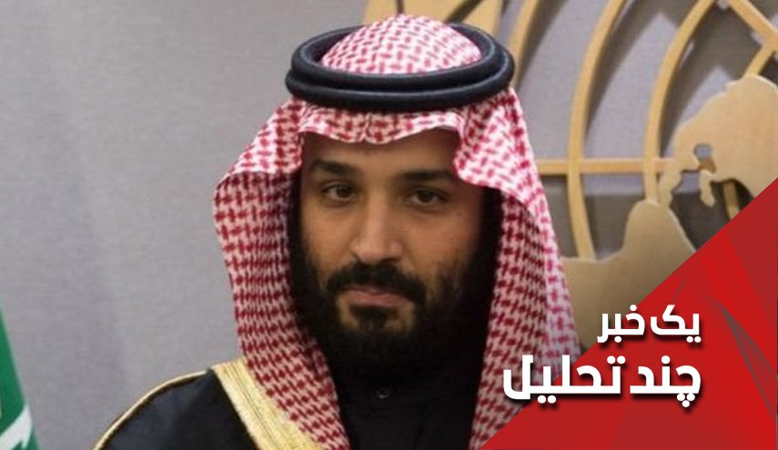راهکار جدید بن سلمان دراثبات نقش ایران درحمله به آرامکو