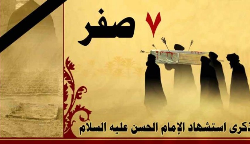 قصيدتان في ذكرى استشهاد الامام الحسن (عليه السلام)
