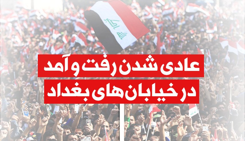 اینفوگرافیک/ وضعیت عادی در عراق