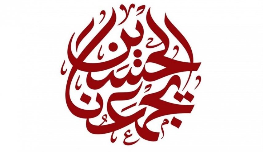 پوستر «الحسین یجمعنا» منتشر شد + عکس
