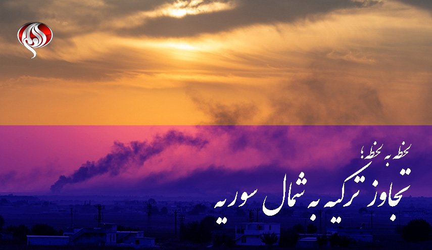 تجاوز ترکیه به سوریه | داعش مسئولیت انفجار در قامشلی را برعهده گرفت/ گشت زنی نیروهای آمریکایی در اطراف تل أبيض و رأس العین/ بیمارستان تل ابیض به دلیل فرار پرسنل بسته شد