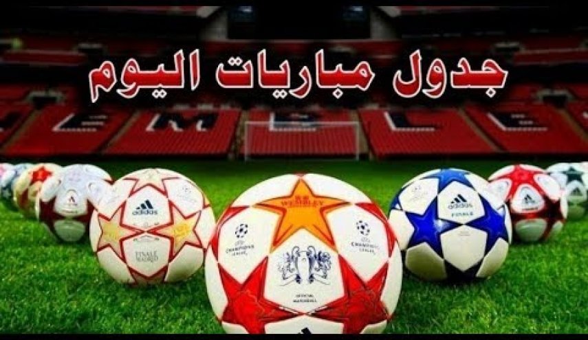 تعرف على جدول مباريات اليوم الأحد لتصفيات يورو 2020 وأمم أفريقيا
