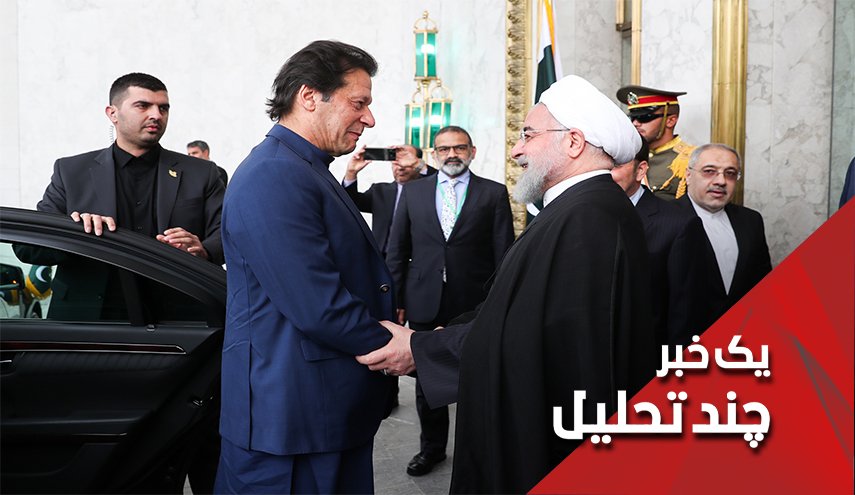 سفر عمران خان به ايران چرا؟
