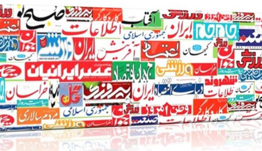 تصاویر صفحه نخست روزنامه‌های امروز کشور/ میزبانی مشهدالرضا از 4‌میلیون و 300‌هزار زائر/ موج‌سواری ترامپ با مرگ بغدادی