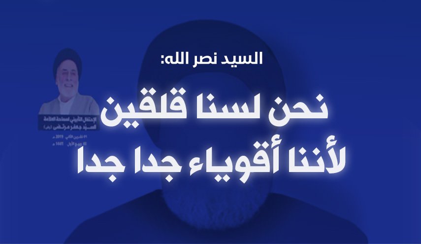 انفو غرافيك .. نحن أقوياء جدا جدا