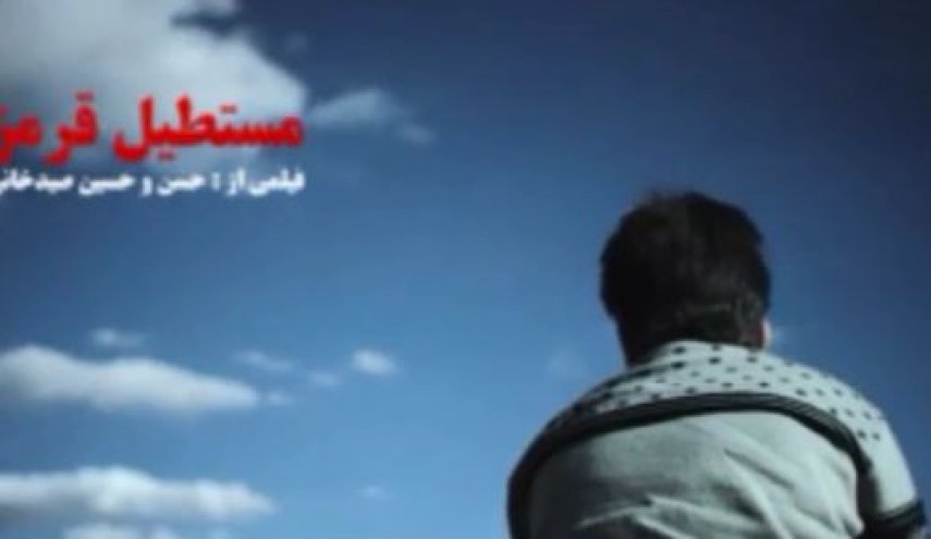 درخشش فیلمی با مضمون دفاع مقدس در ایتالیا

