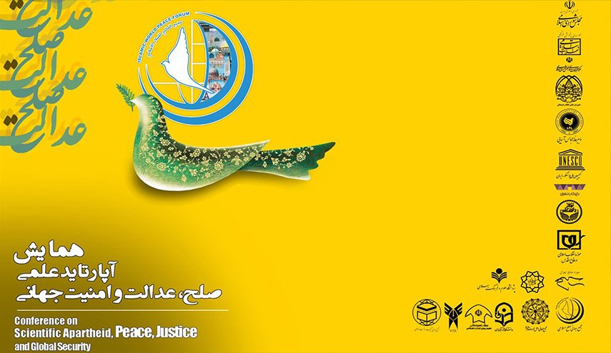 شاهد.. ملتقی دولي في ايران ضد التمييز العلمي 