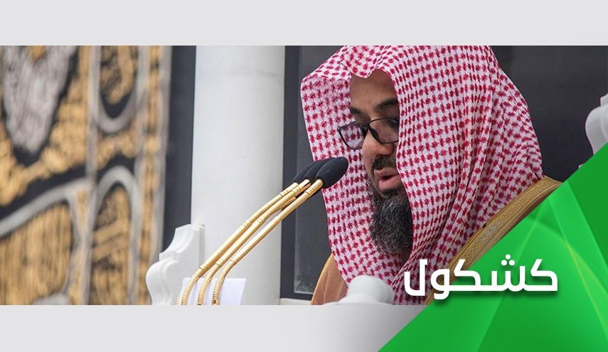 خطاب به الشریم؛ پس چرا عربستان سعودی بر کرسی بی دینی تکیه زده است؟