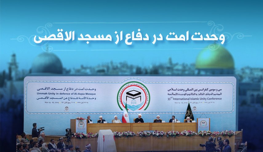 اینفوگرافیک | وحدت در دفاع از مسجدالاقصی