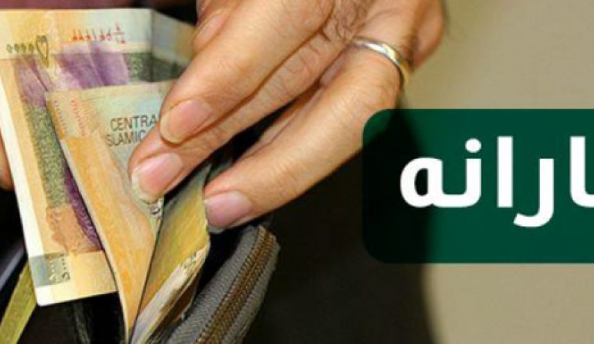 یارانه آبان ماه واریز شد
