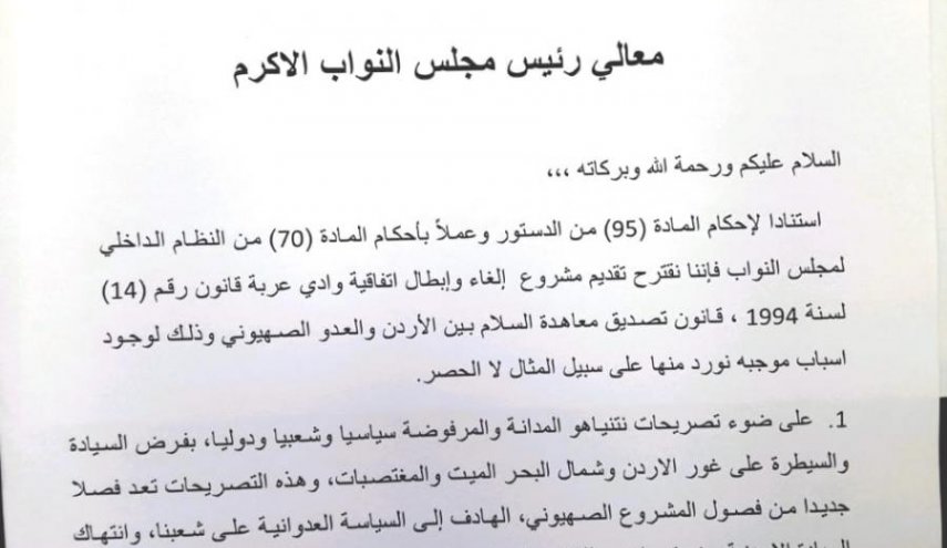 نواب اردنيون يطالبون بإلغاء معاهدة وادي عربة مع الاحتلال