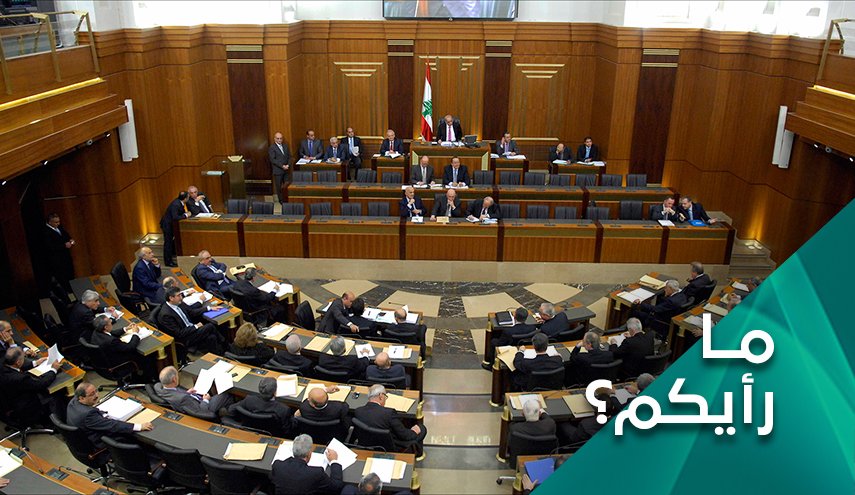 تعطيل مجلس النواب اللبناني لمصلحة من؟