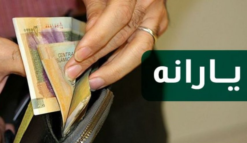 صفر تا صد واریز 'یارانه حمایت معیشتی'/ چه‌کسانی تا به امروز مشمول واریز شده‌اند؟