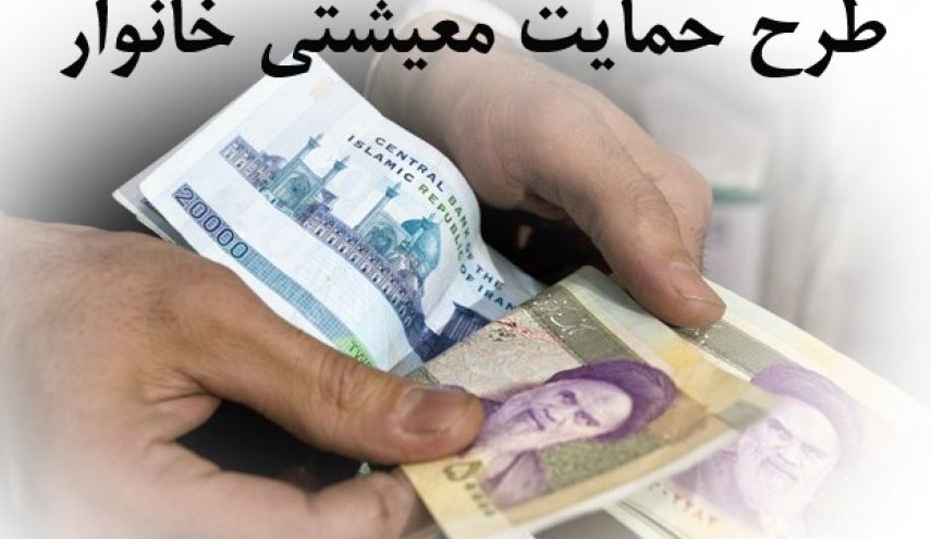 واریز نوبت سوم «بسته معیشتی» /جاماندگان از امروز درخواست خود را ثبت کنند + جزئیات
