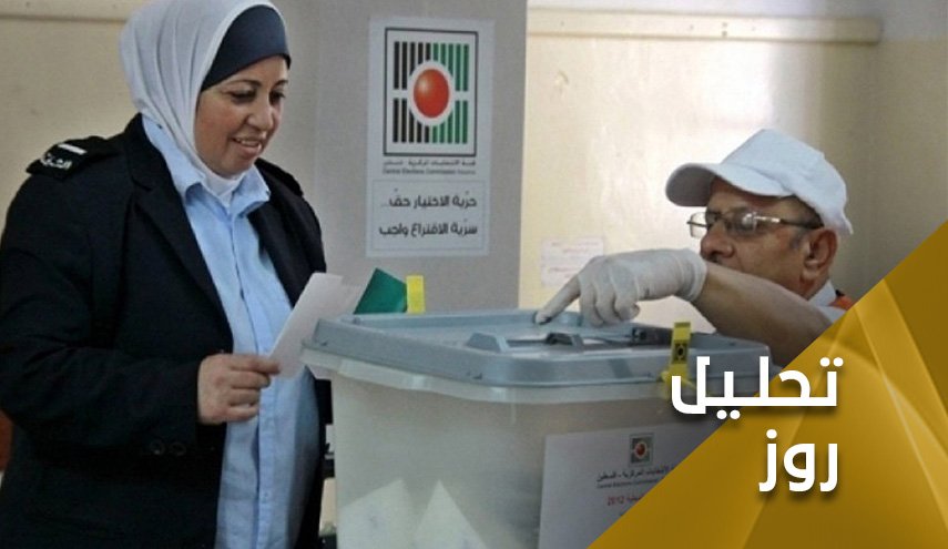 آیا فلسطین سومین انتخابات تاریخ خود را برگزار خواهد کرد؟