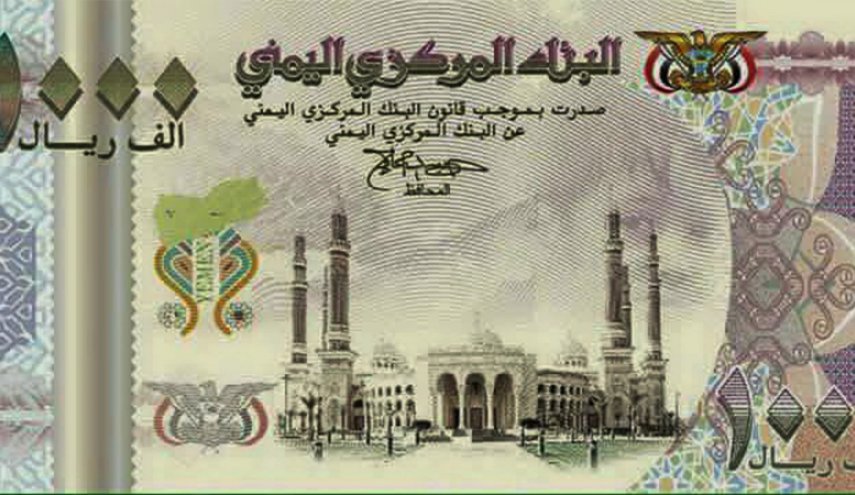 البنك المركزي اليمني يؤكد سعي العدوان للإضرار بالاقتصاد الوطني