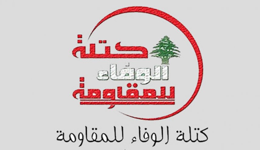 الوفاء للمقاومة: أزمة البلاد الخانقة تفرض على الحكومة المستقيلة تسيير شؤون الدولة