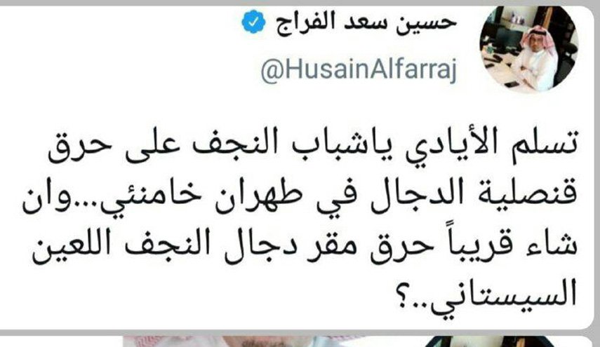 عکس | توئیت تحریک آمیز خبرنگار سعودی و اهانت به مرجعیت عراق