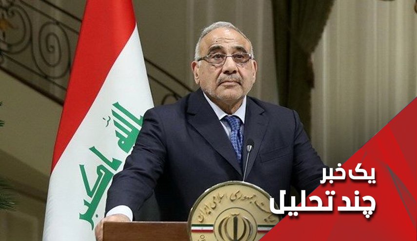 استعفای نخست وزیر عراق یعنی؟