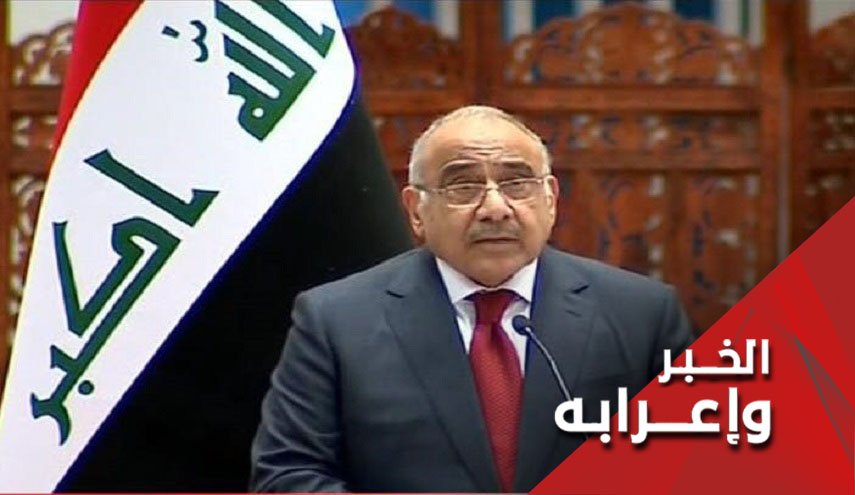 ماذا تعني استقالة رئيس الوزراء العراقي؟