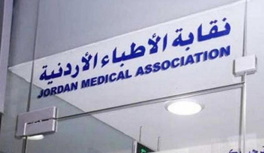 وفد طبي أردني ينسحب من مؤتمر في ايطاليا بسبب مشاركة صهاينة

